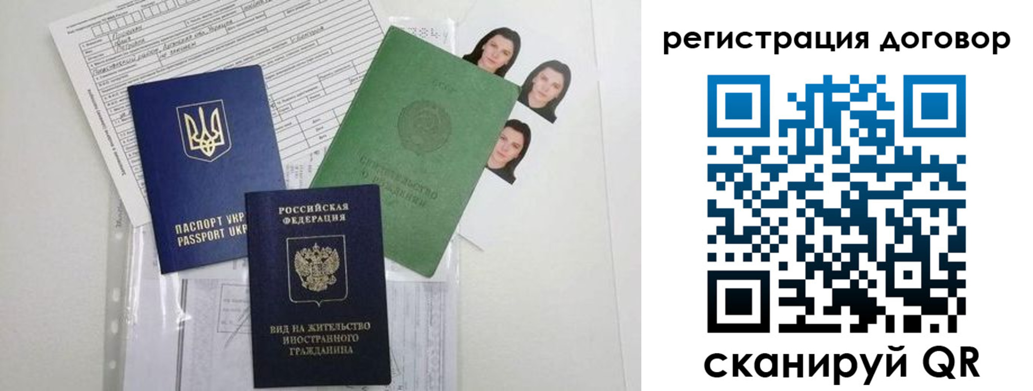 прописка от собственника в Советском