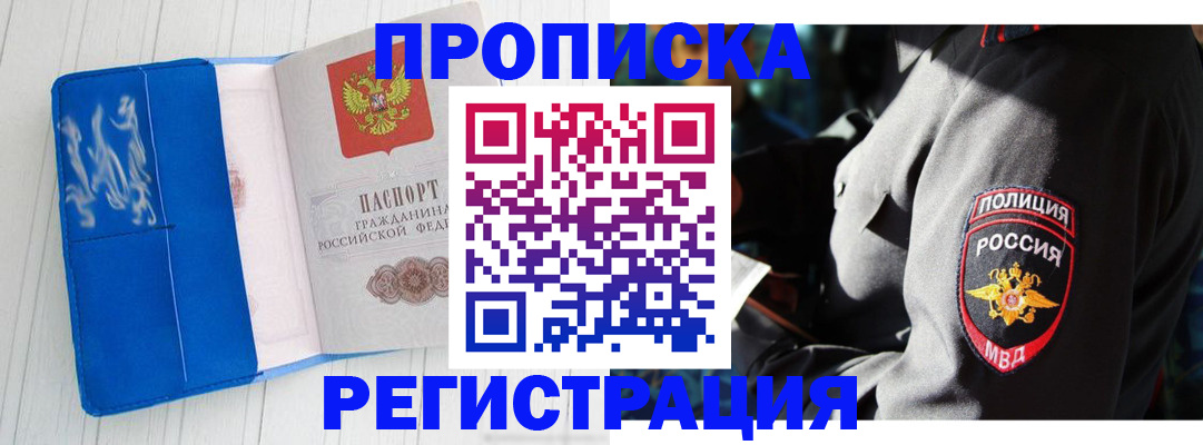 временная регистрация поиск в Советском