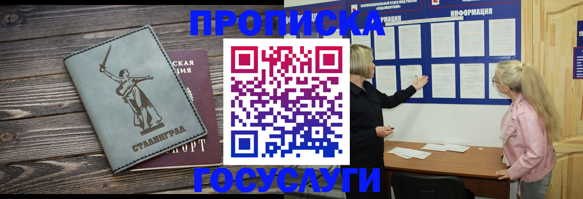 прописка иностранных граждан в Советском